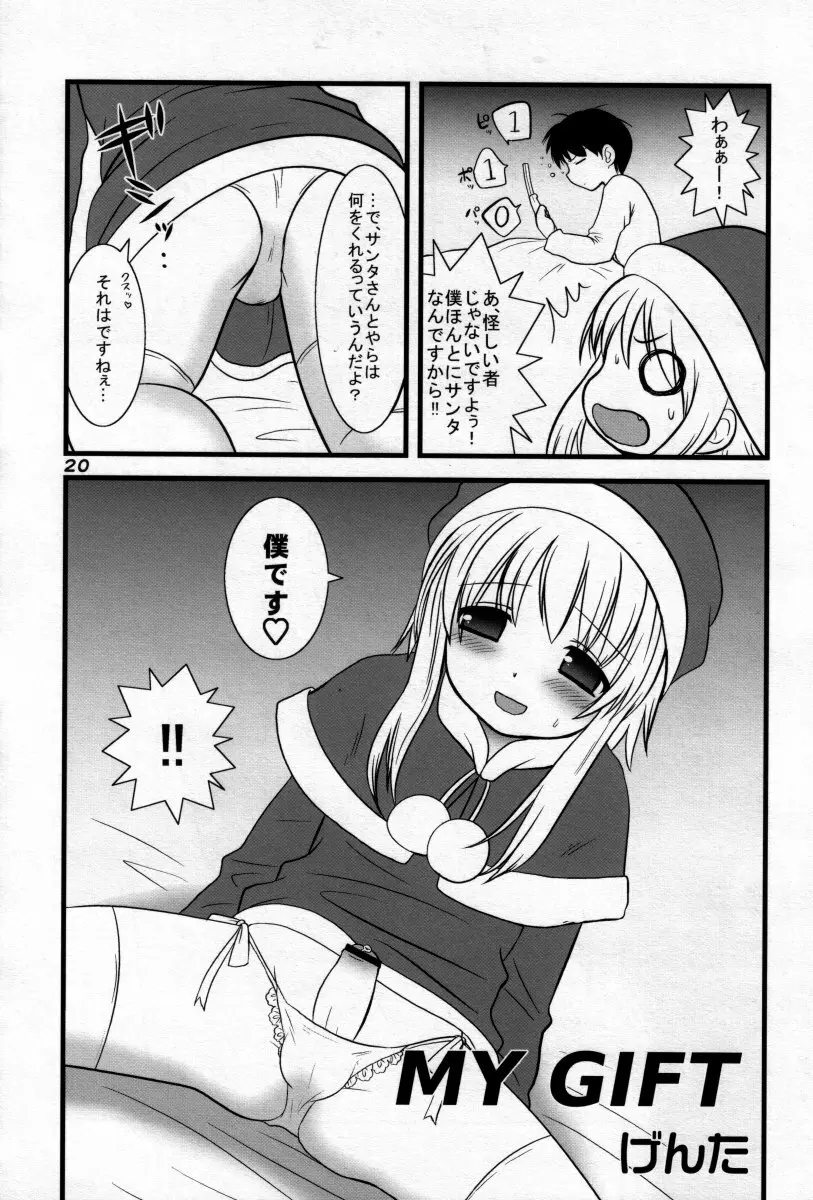 男娘の子HELL - page19