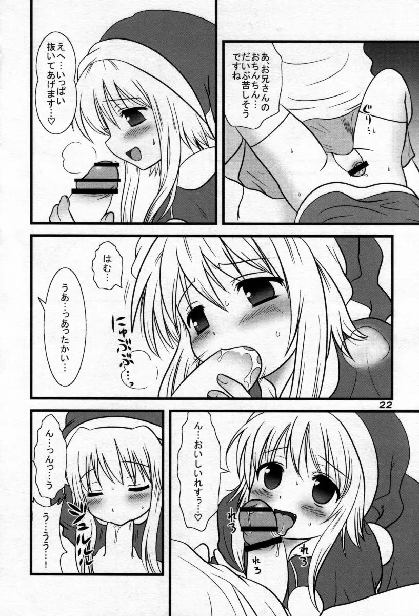 男娘の子HELL - page21