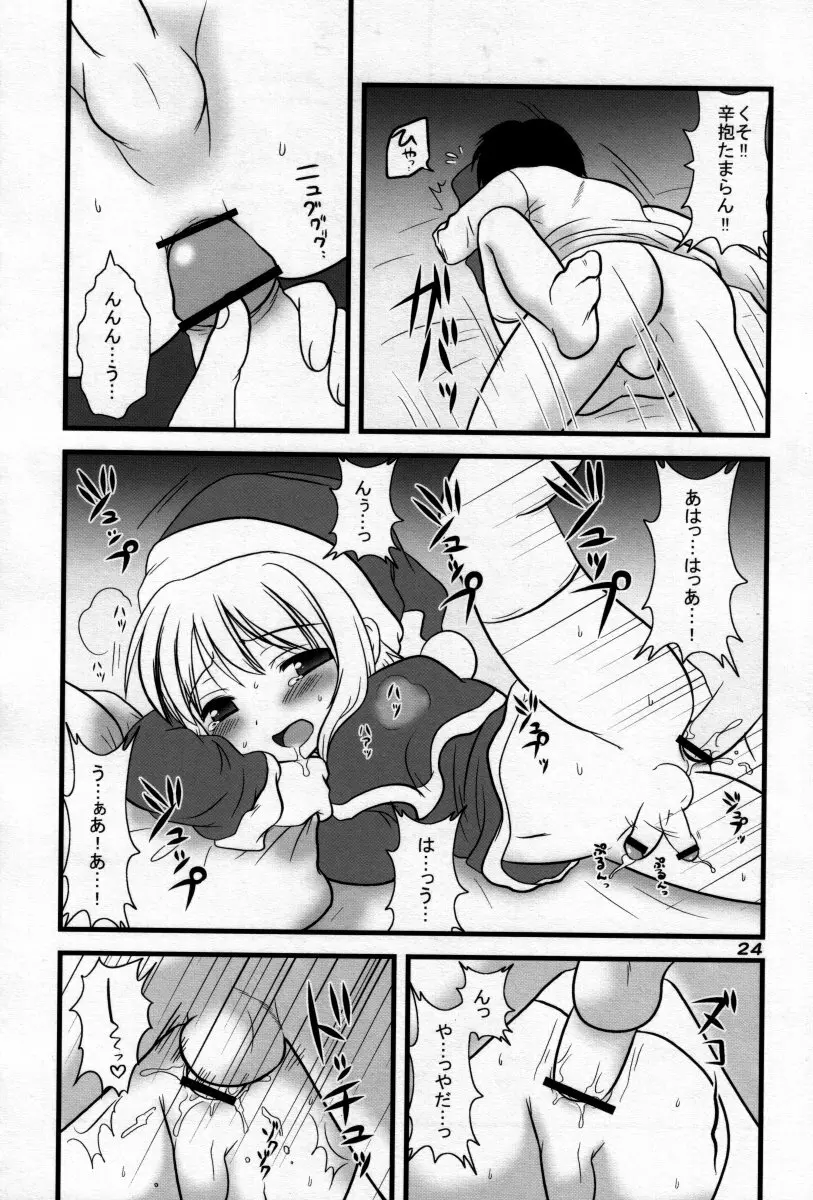 男娘の子HELL - page23