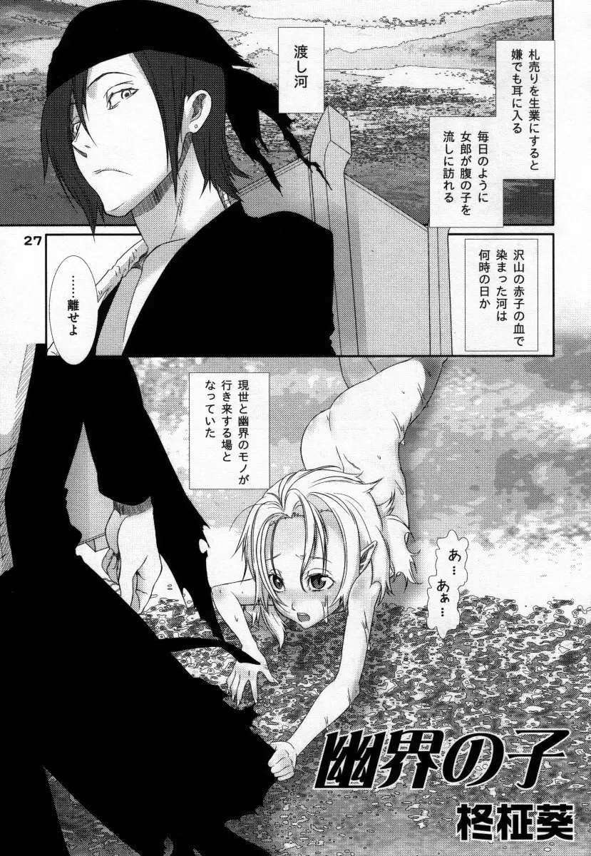 男娘の子HELL - page26