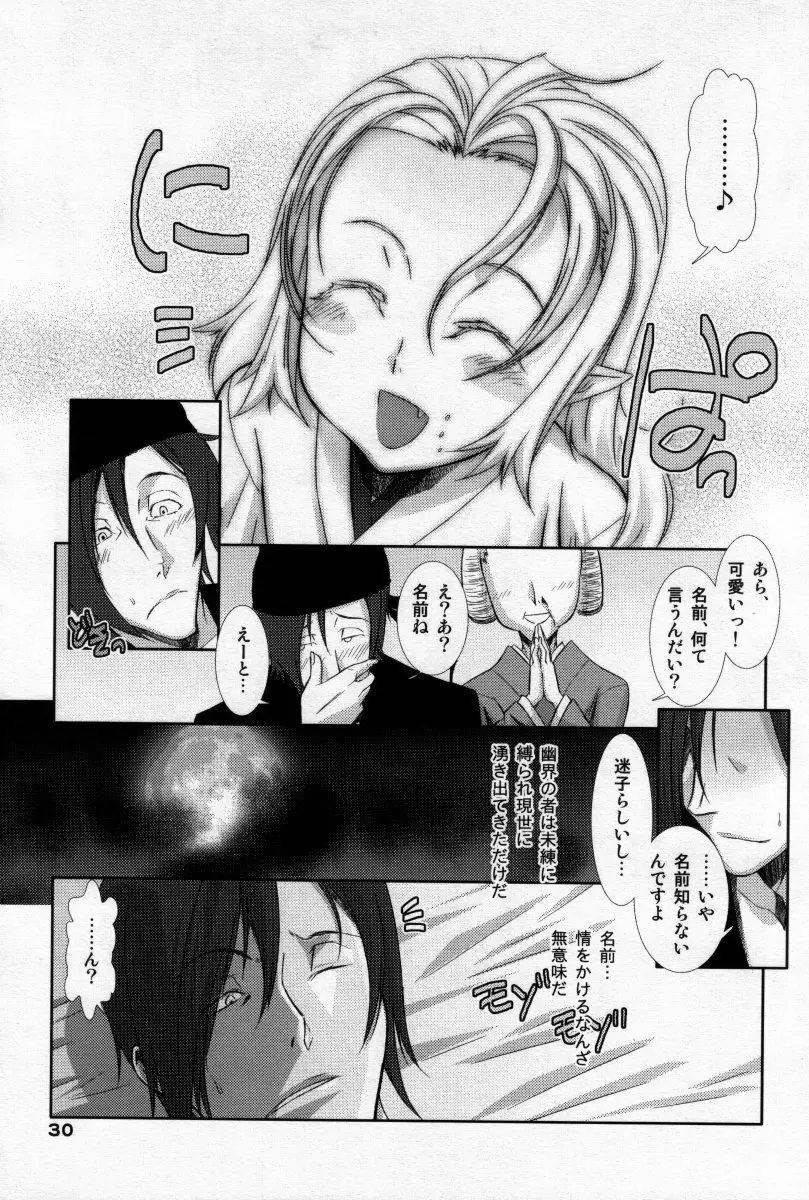 男娘の子HELL - page29