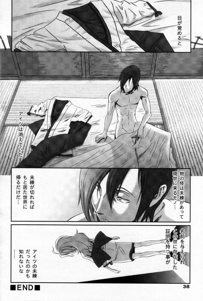 男娘の子HELL - page37