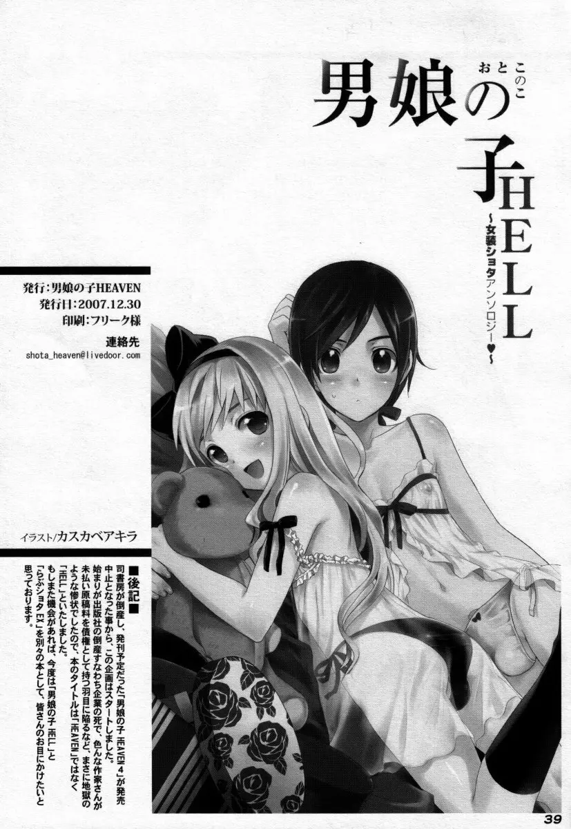 男娘の子HELL - page38