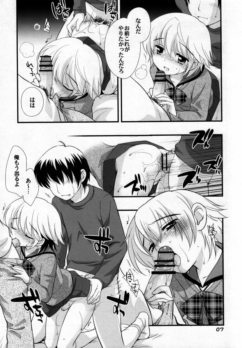 男娘の子HELL - page6