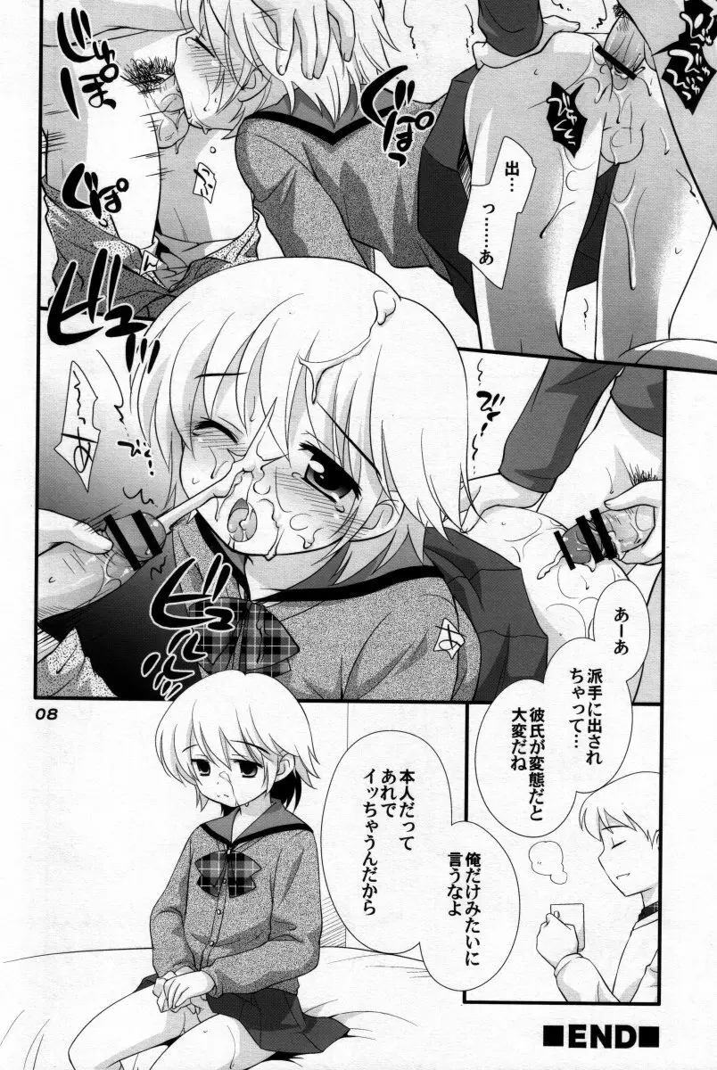 男娘の子HELL - page7