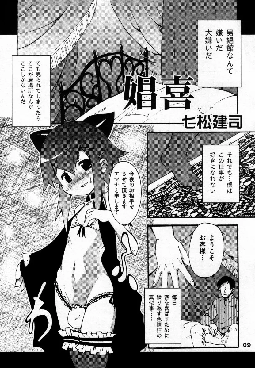 男娘の子HELL - page8