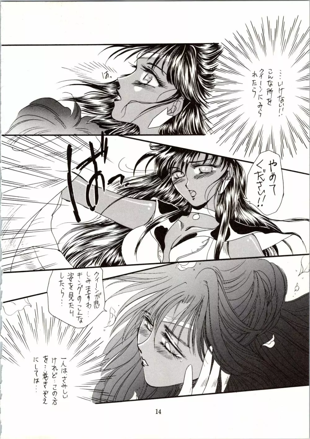 観月秘艶 VOL.6 - page14
