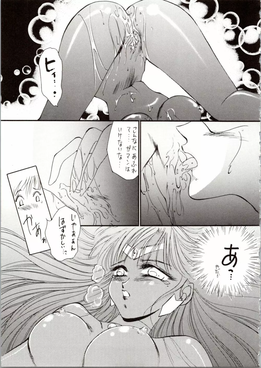 観月秘艶 VOL.6 - page17