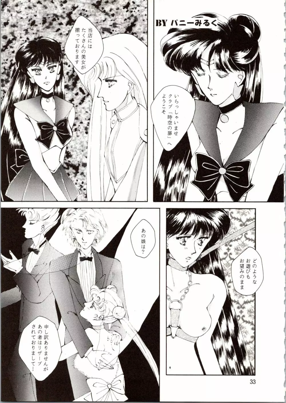 観月秘艶 VOL.6 - page33