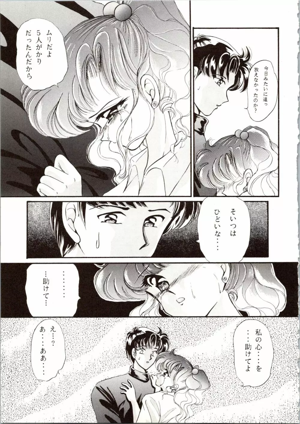 観月秘艶 VOL.6 - page47