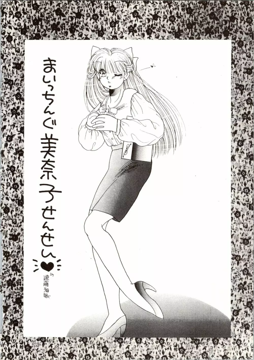 観月秘艶 VOL.6 - page64