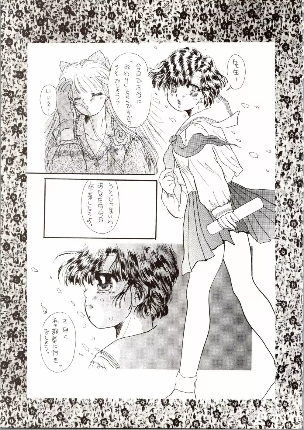 観月秘艶 VOL.6 - page67