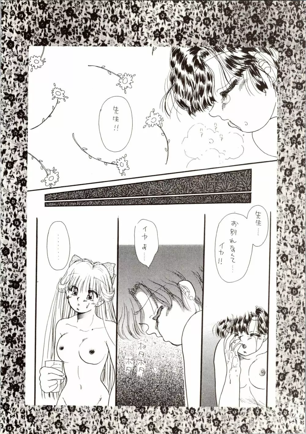 観月秘艶 VOL.6 - page70
