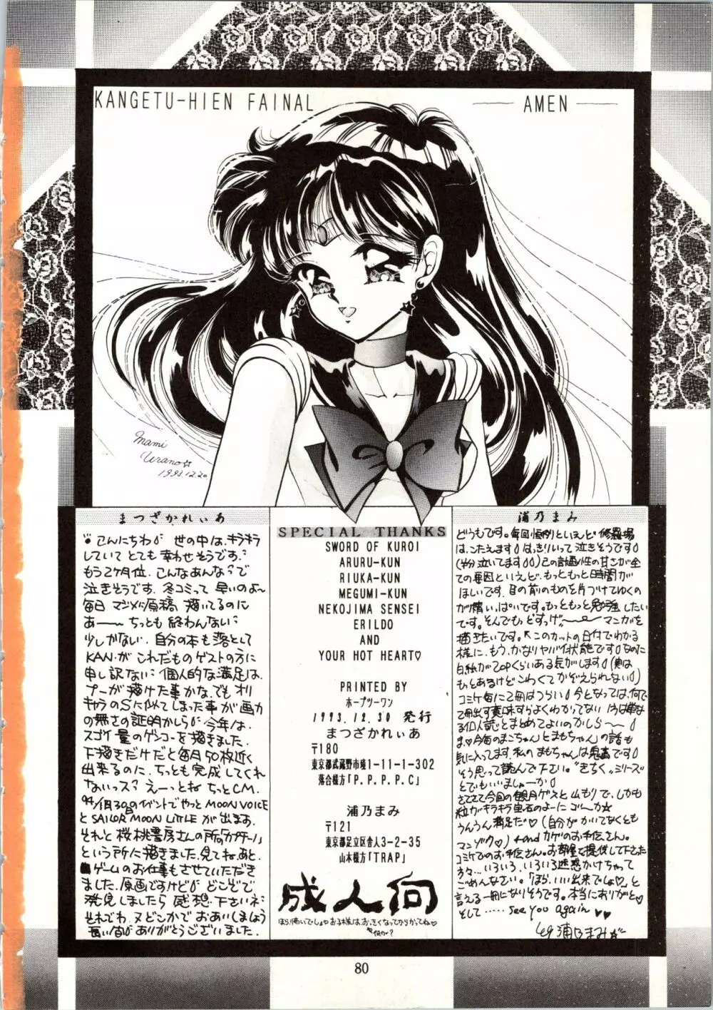 観月秘艶 VOL.6 - page80
