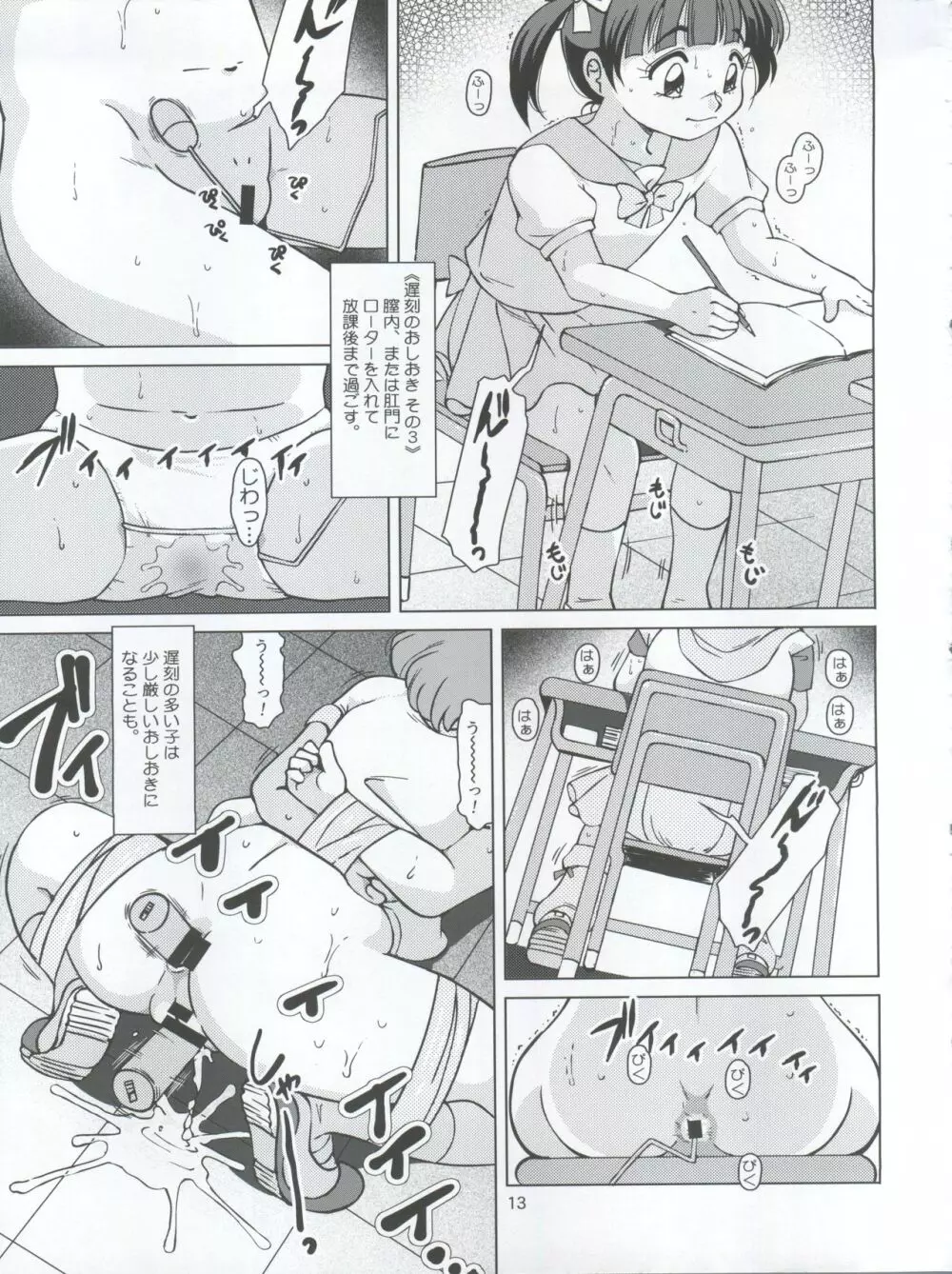 聖まじかる学園 生徒指導要項 - page13