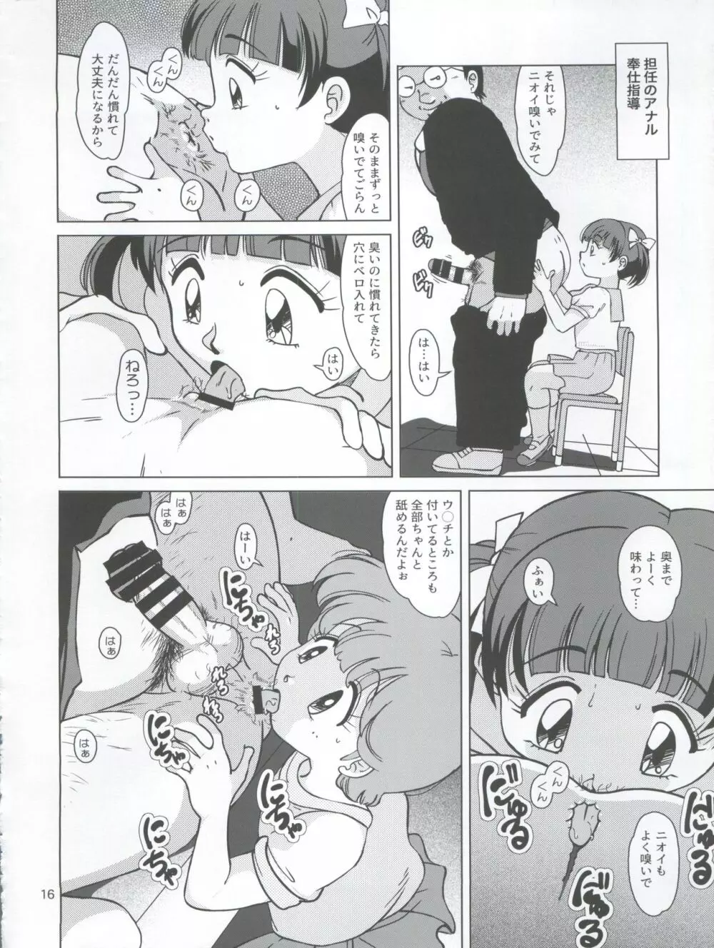 聖まじかる学園 生徒指導要項 - page16