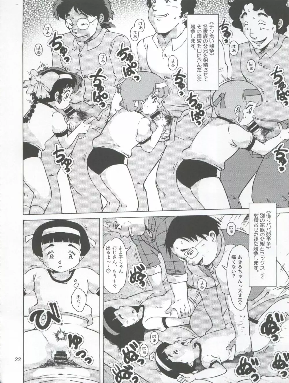 聖まじかる学園 生徒指導要項 - page22