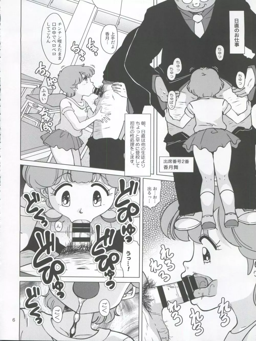聖まじかる学園 生徒指導要項 - page6
