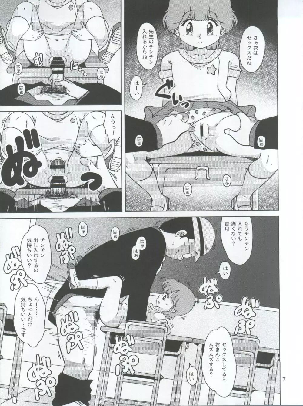 聖まじかる学園 生徒指導要項 - page7