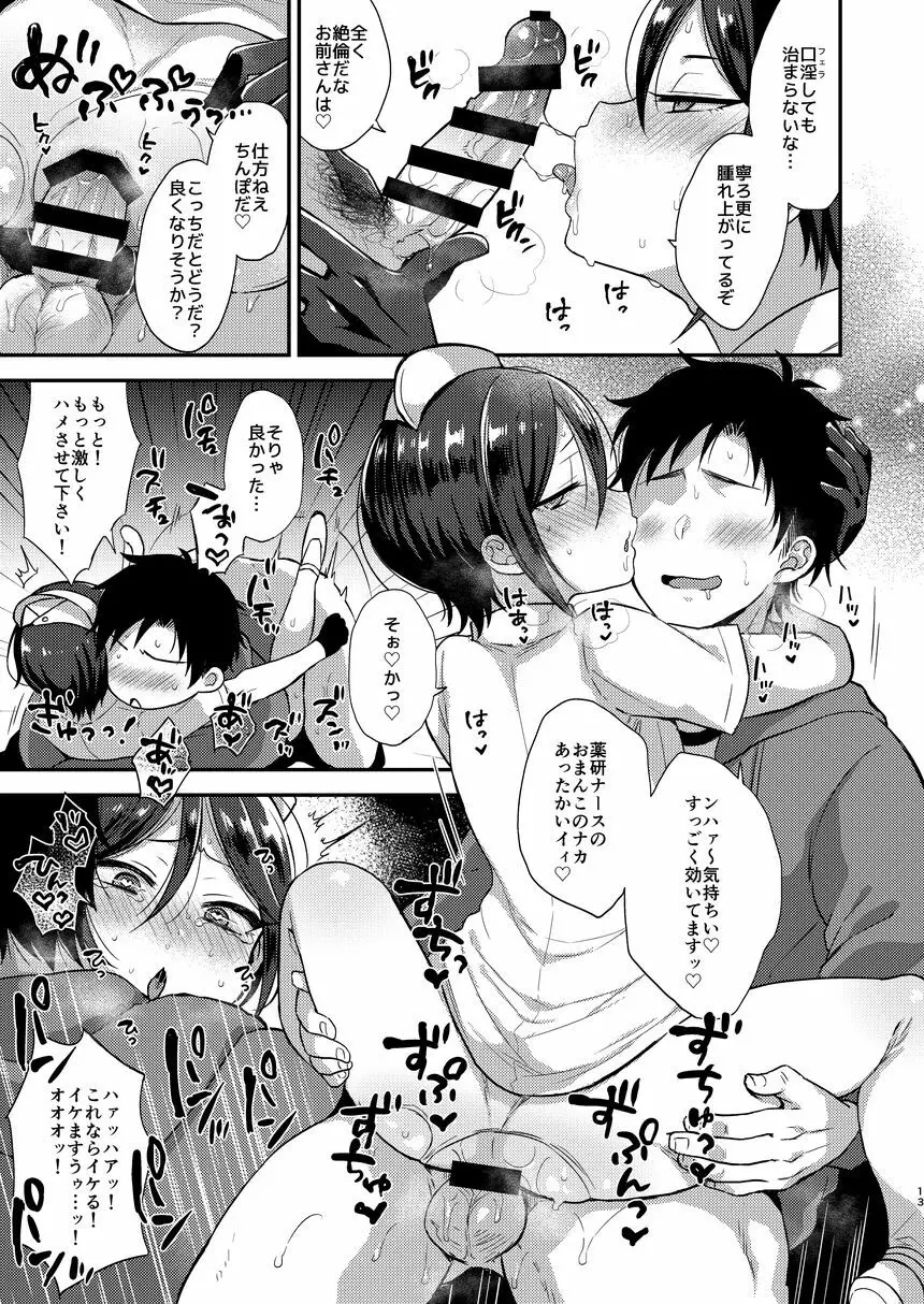 コスプレ×大将組 - page13
