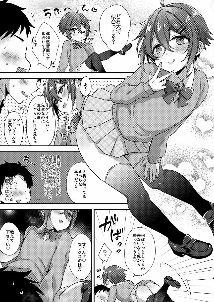 コスプレ×大将組 - page9