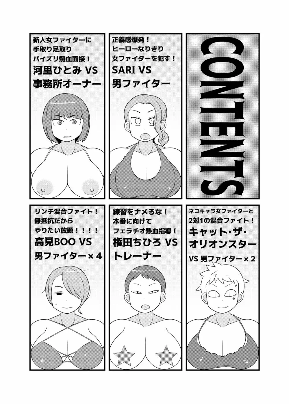 ガチンコ!!男女混合エロファイト! - page3