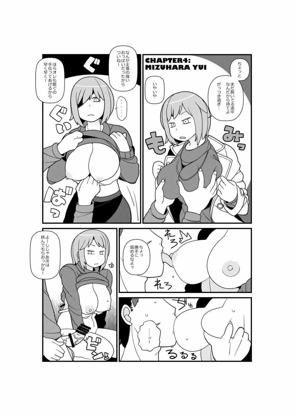 素人巨乳5人にギャラをチラつかせたら簡単についてくるのか? - page12
