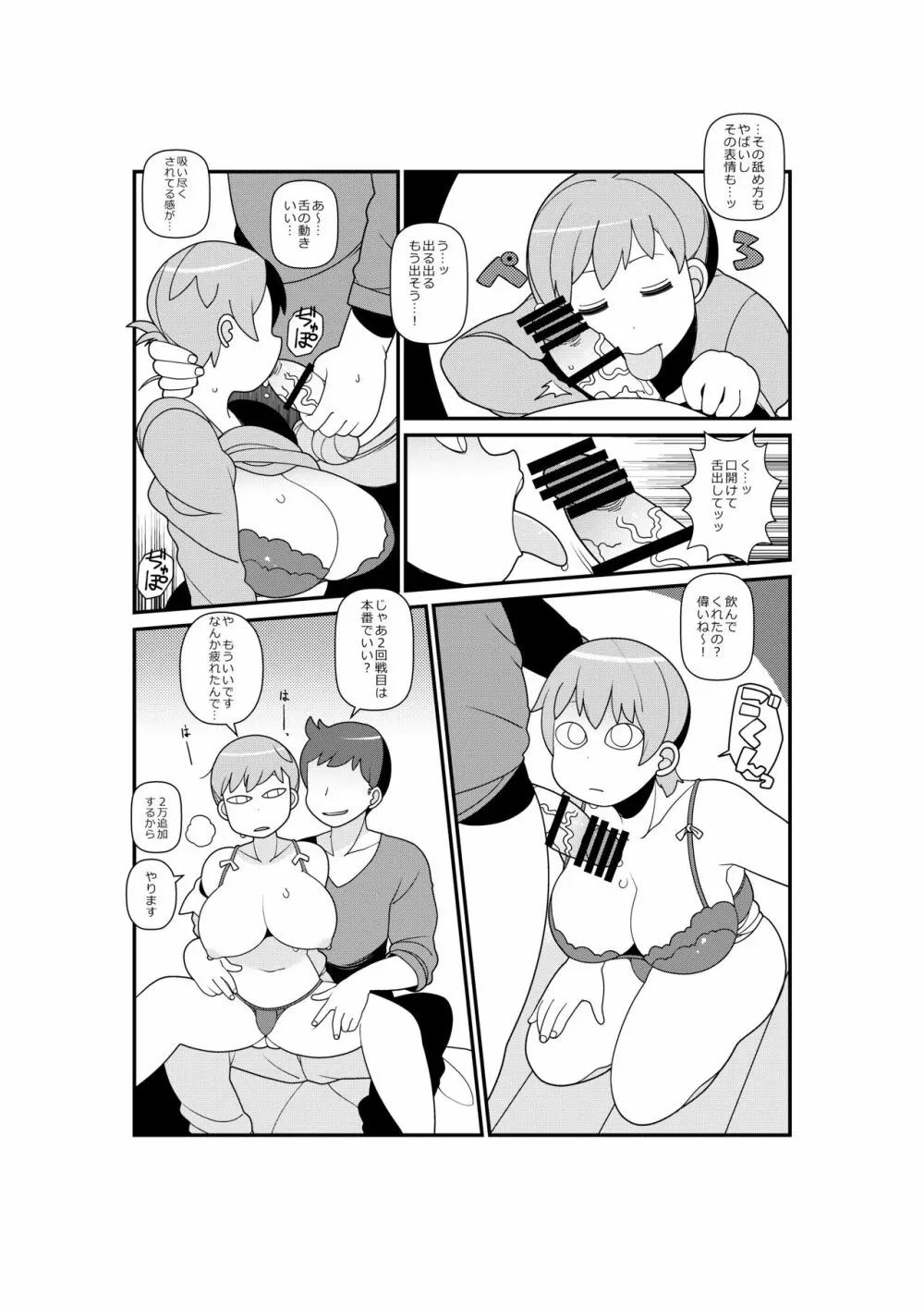 素人巨乳5人にギャラをチラつかせたら簡単についてくるのか? - page15