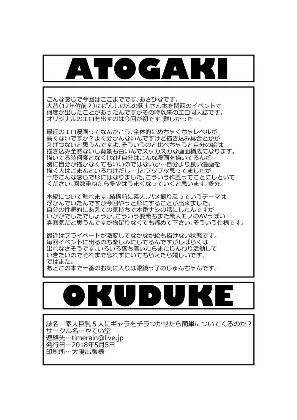素人巨乳5人にギャラをチラつかせたら簡単についてくるのか? - page17