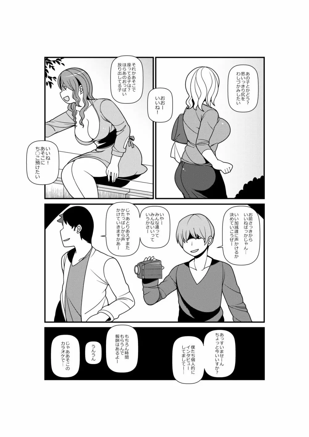 素人巨乳5人にギャラをチラつかせたら簡単についてくるのか? - page2