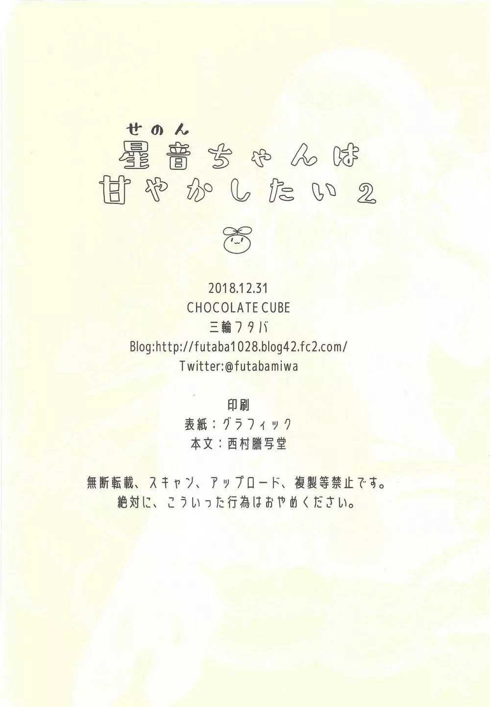 星音ちゃんは甘やかしたい 2 - page21