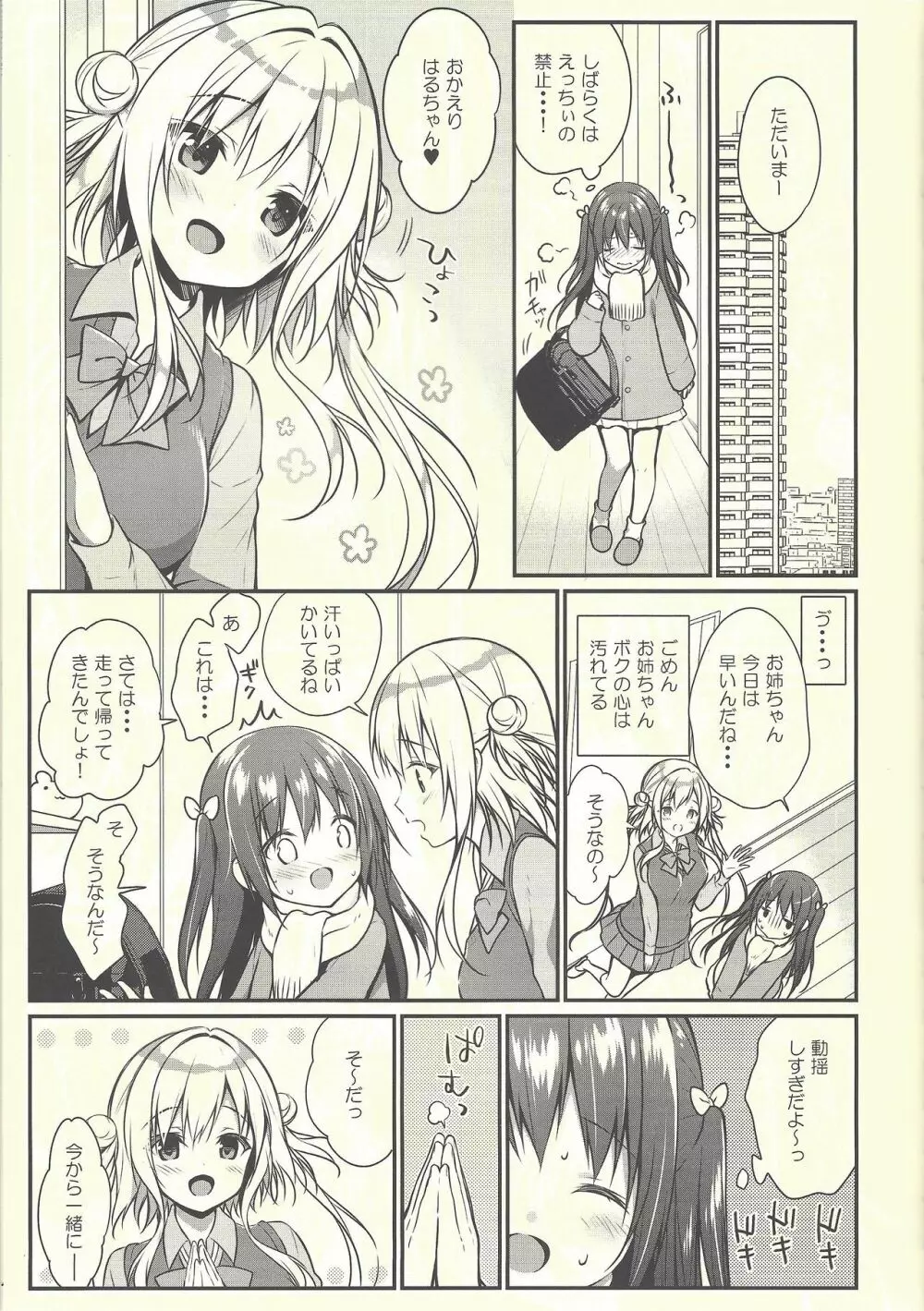 星音ちゃんは甘やかしたい 2 - page4
