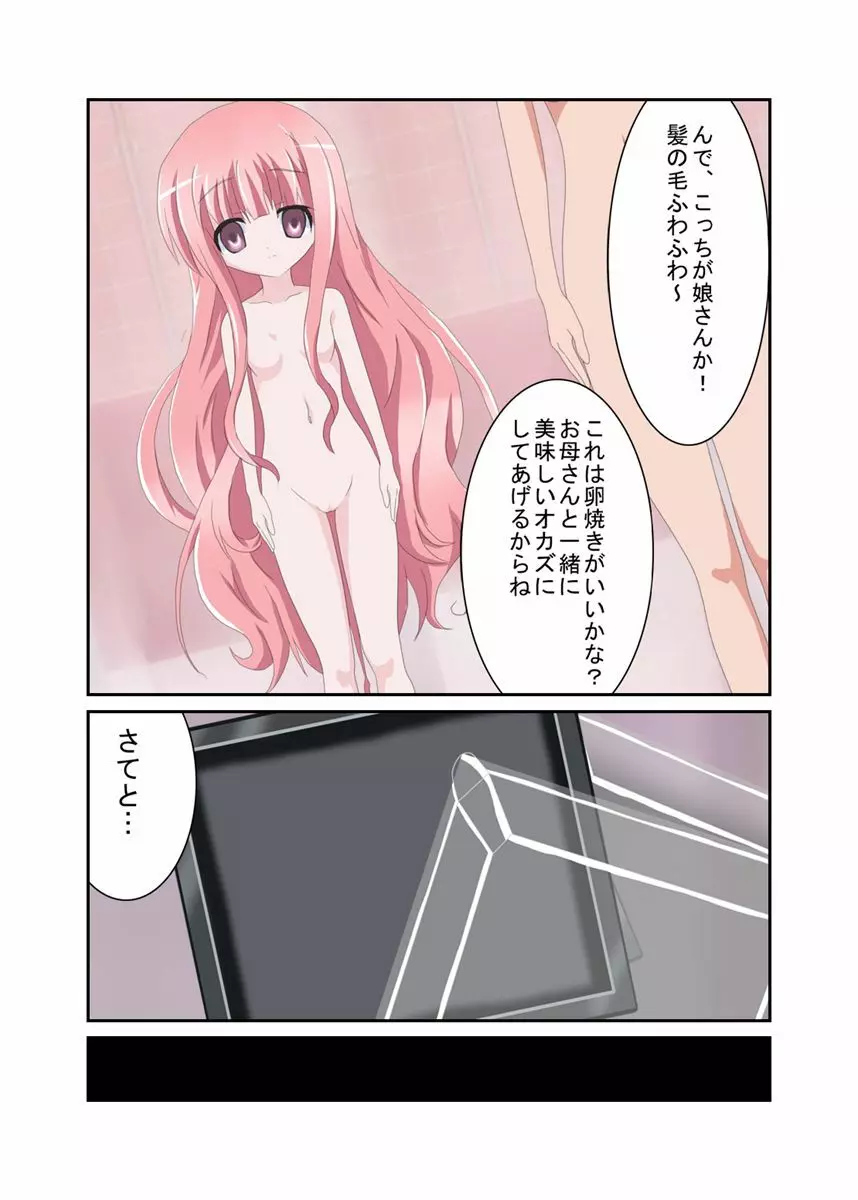 相変わらず使い回しで食品化 - page3