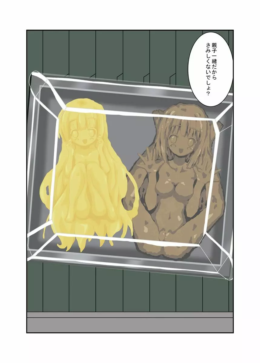 相変わらず使い回しで食品化 - page9