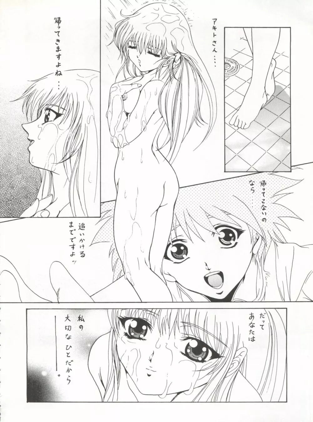 星方巨乳/星方美乳 - page37