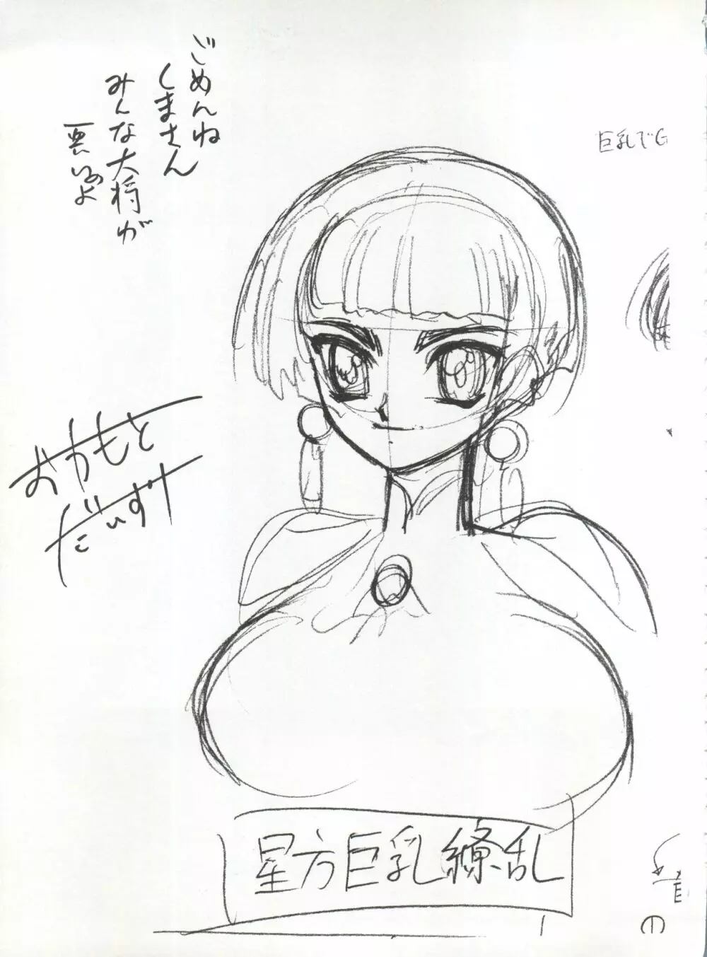 星方巨乳/星方美乳 - page42