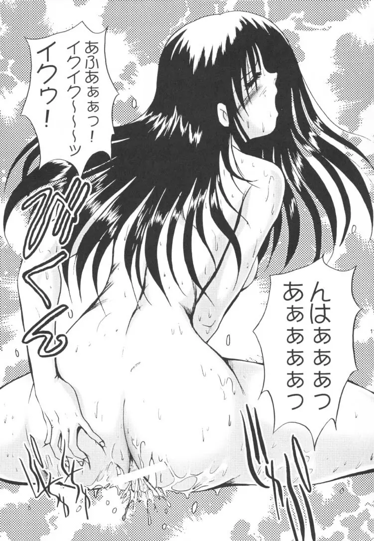世紀末の予言に綾香って 伍 - page12