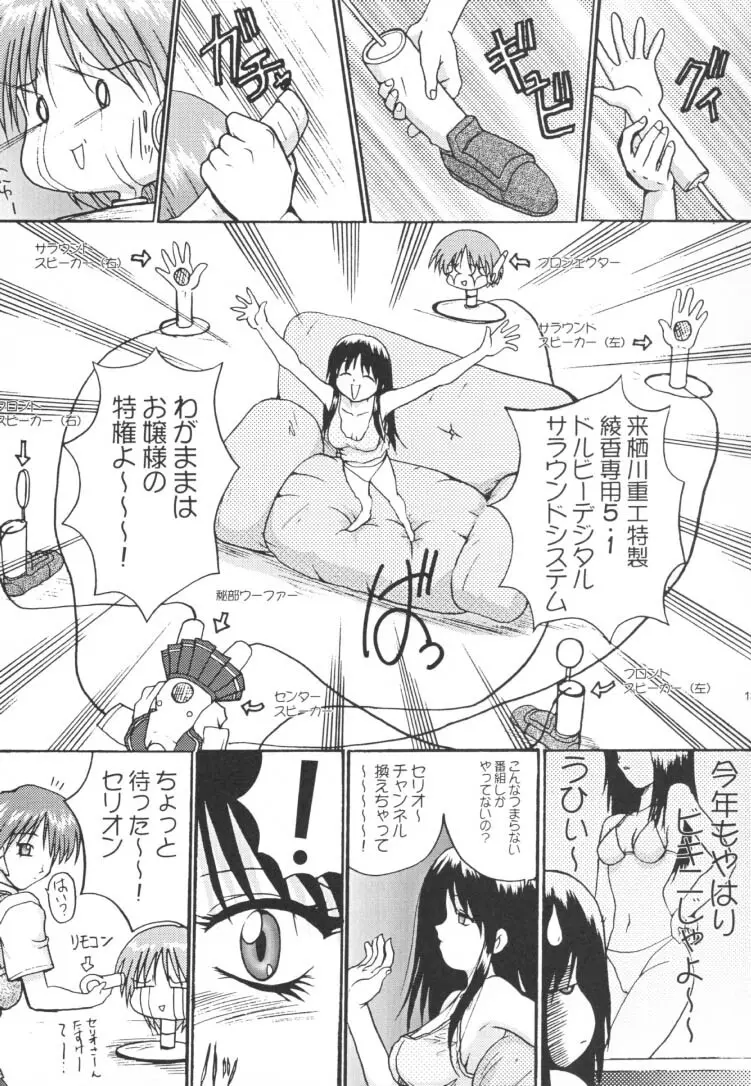 世紀末の予言に綾香って 伍 - page14