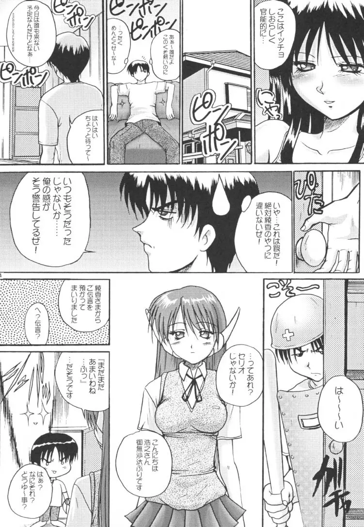 世紀末の予言に綾香って 伍 - page15
