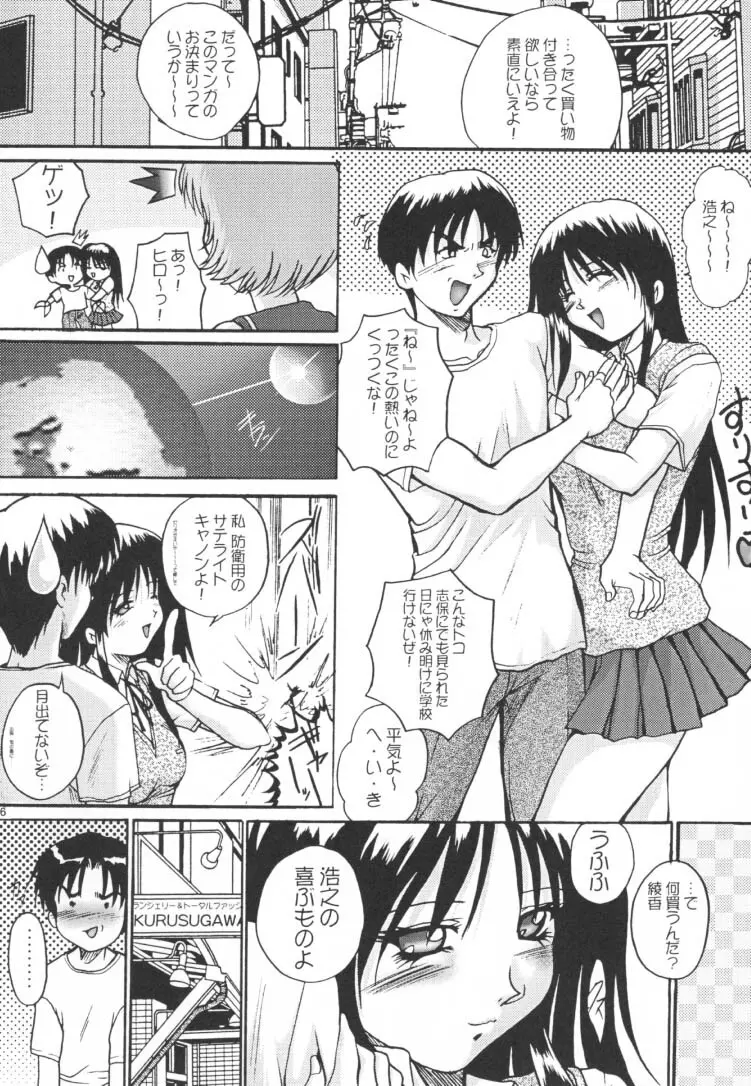 世紀末の予言に綾香って 伍 - page17