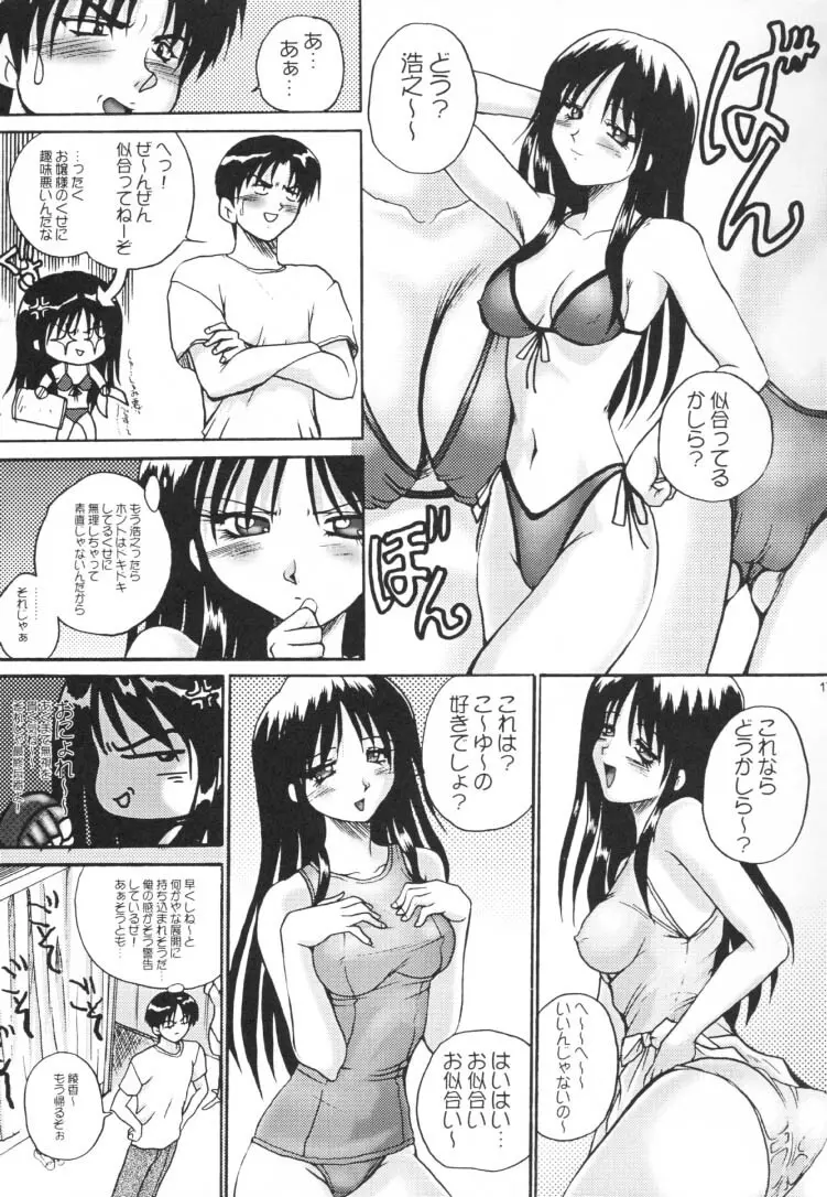 世紀末の予言に綾香って 伍 - page18