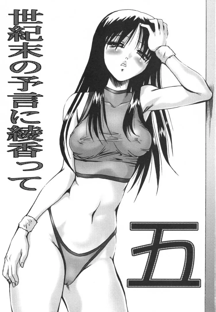 世紀末の予言に綾香って 伍 - page2