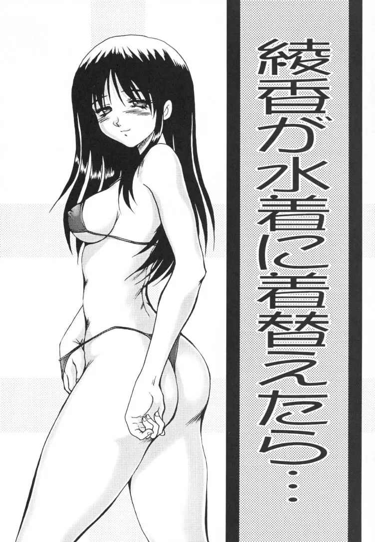 世紀末の予言に綾香って 伍 - page4
