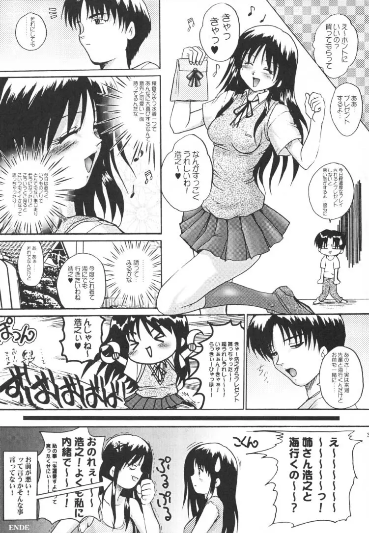 世紀末の予言に綾香って 伍 - page40