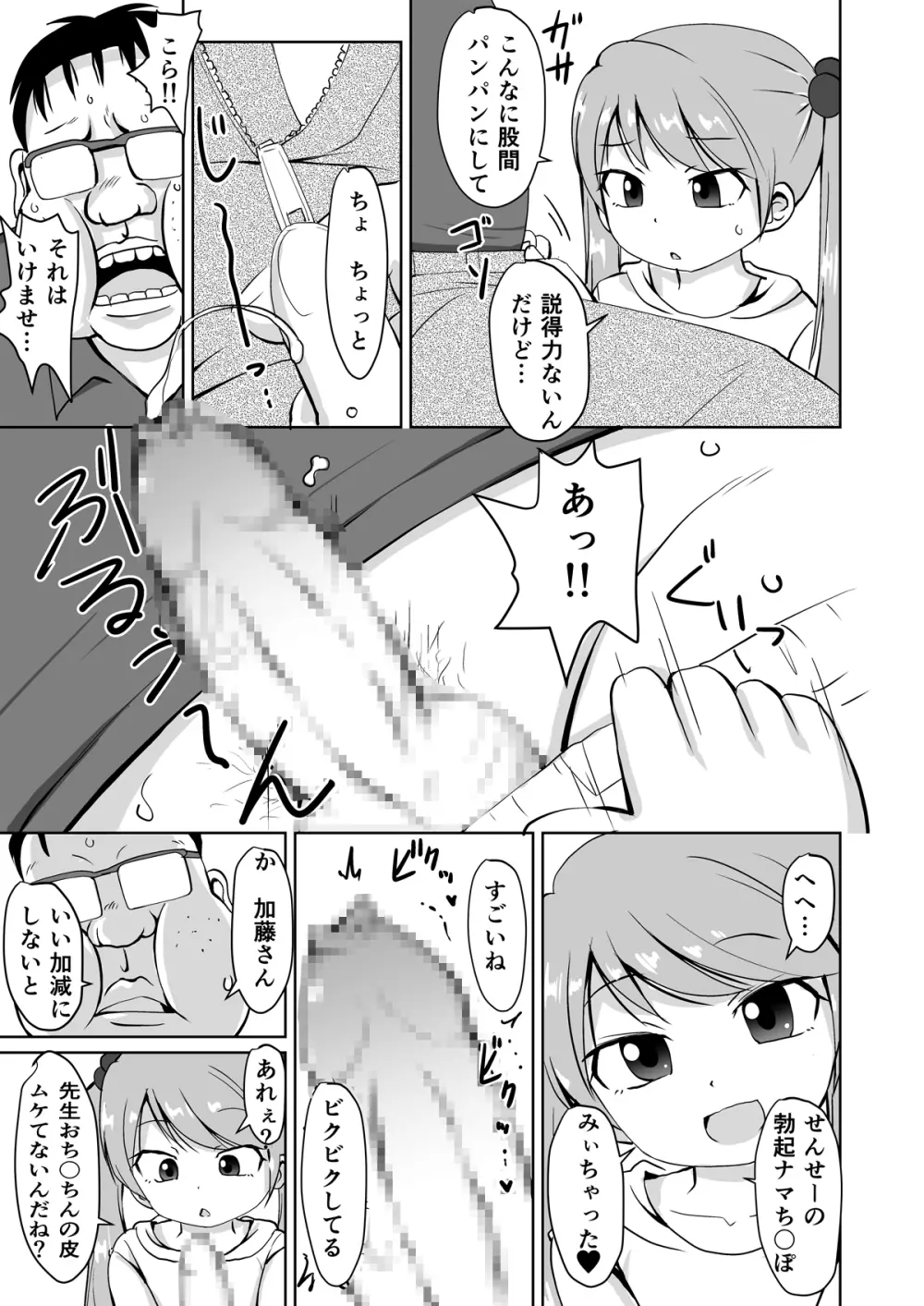 放課後ブ男先生 - page11