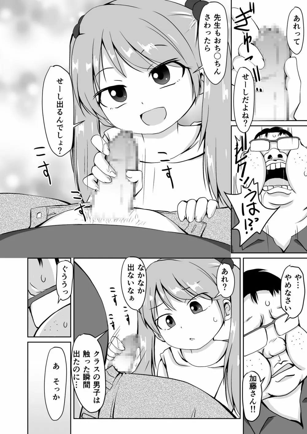 放課後ブ男先生 - page14