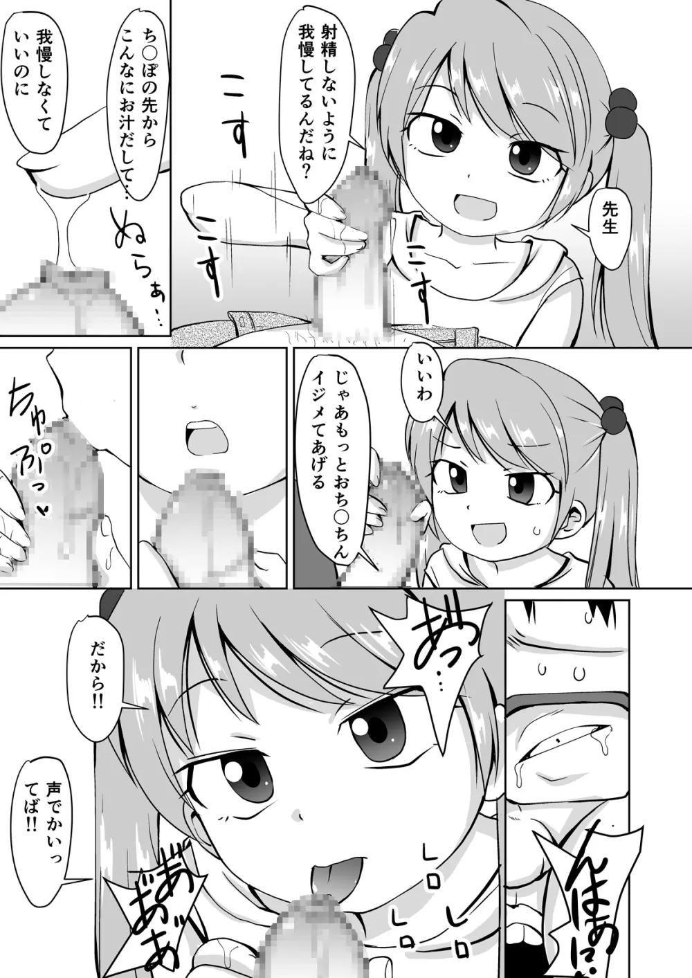 放課後ブ男先生 - page15