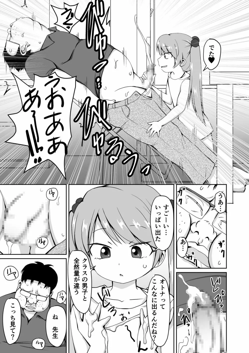 放課後ブ男先生 - page19