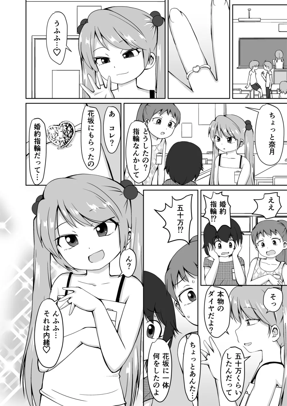 放課後ブ男先生 - page30
