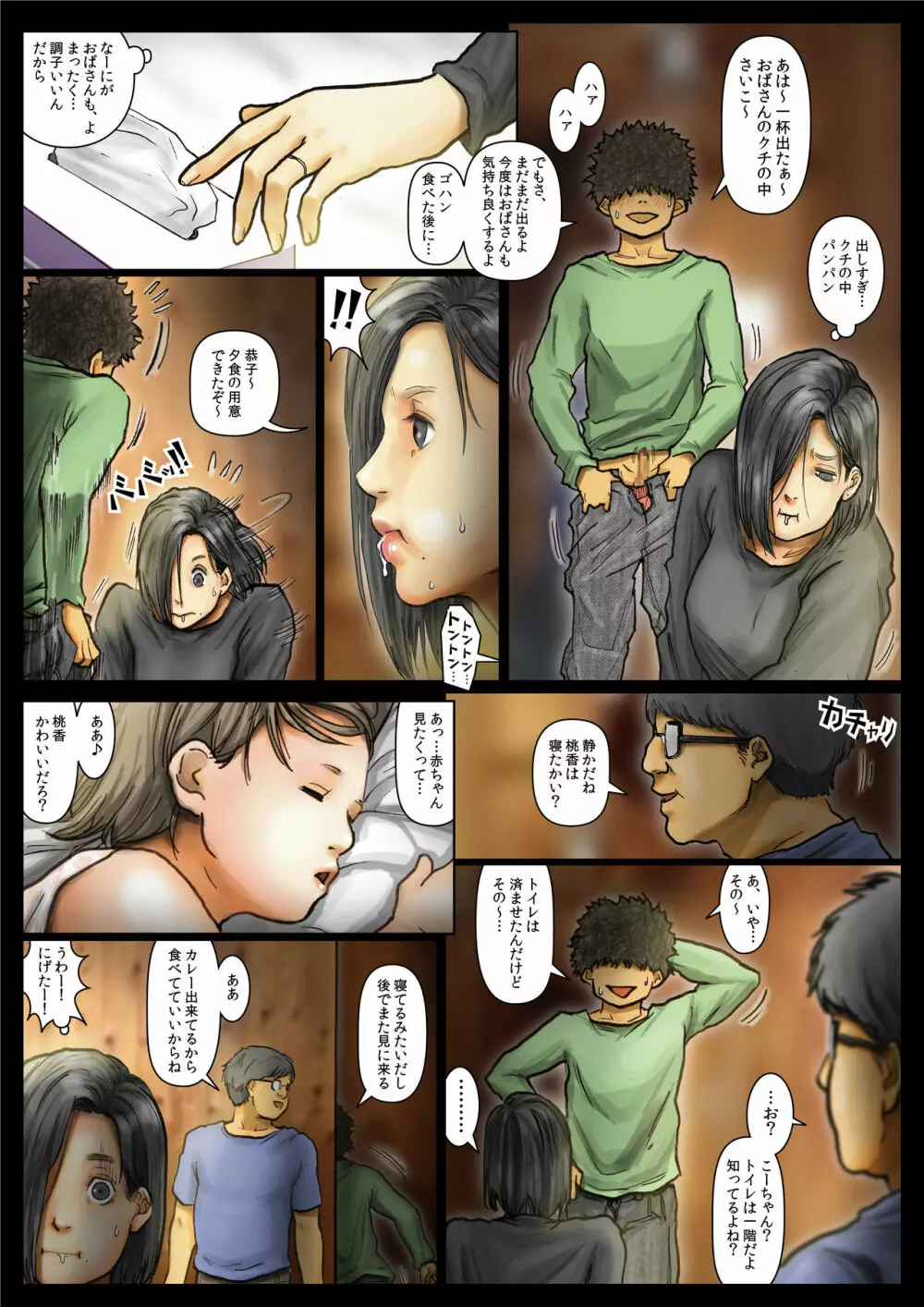 おばさんの肉体(からだ)が気持ち良過ぎるから《Part2》 ~ボクのおばさんは超名器だった~ - page14